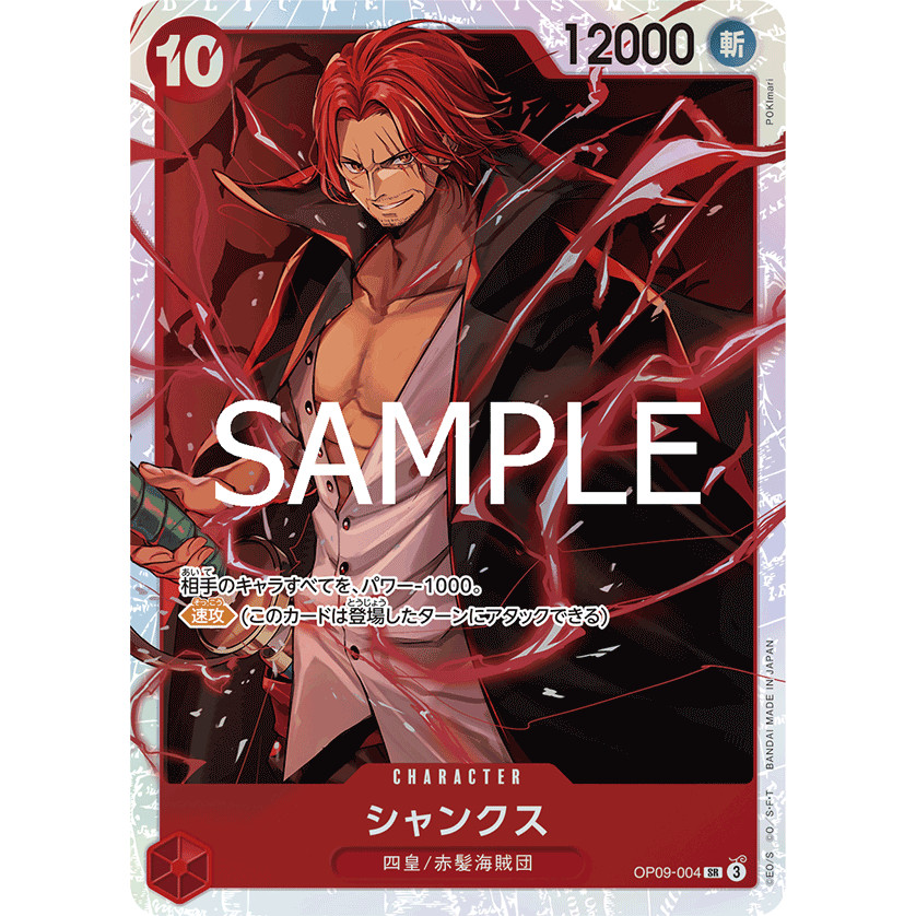 SR Shanks OP09-004 การ์ดวันพีชของแท้ จากชุด -ONE PIECE CARD THE BEST vol.2- [PRB-02]