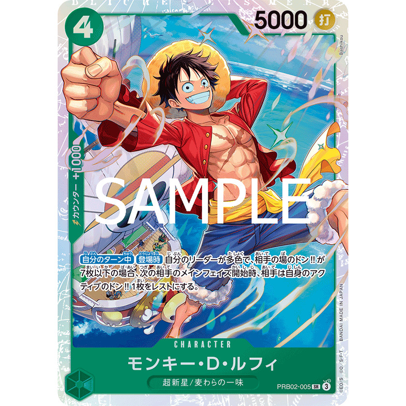 SR Monkey.D.Luffy PRB02-005 การ์ดวันพีชของแท้ จากชุด -ONE PIECE CARD THE BEST vol.2- [PRB-02]