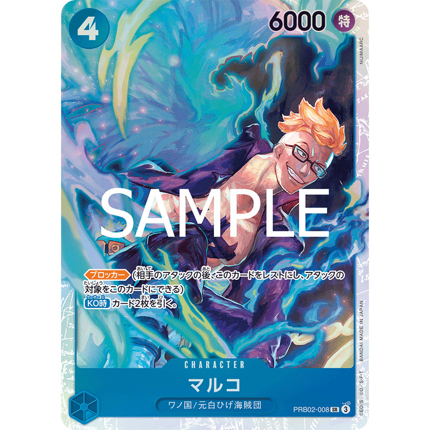 SR Marco PRB02-008 การ์ดวันพีชของแท้ จากชุด -ONE PIECE CARD THE BEST vol.2- [PRB-02]