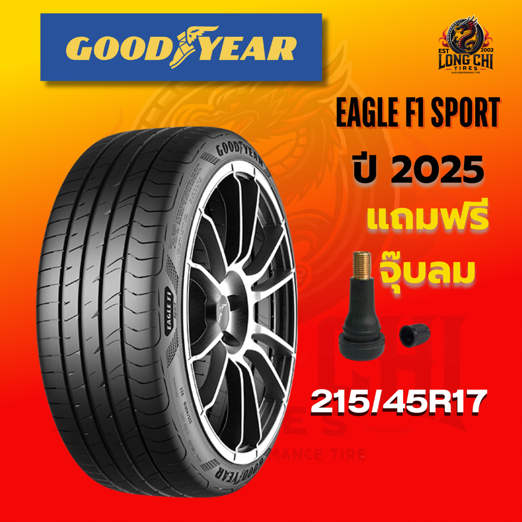 ยาง 215/45R17 GOODYEAR รุ่น EAGLE F1 SPORT ราคาต่อเส้น ปี 2025