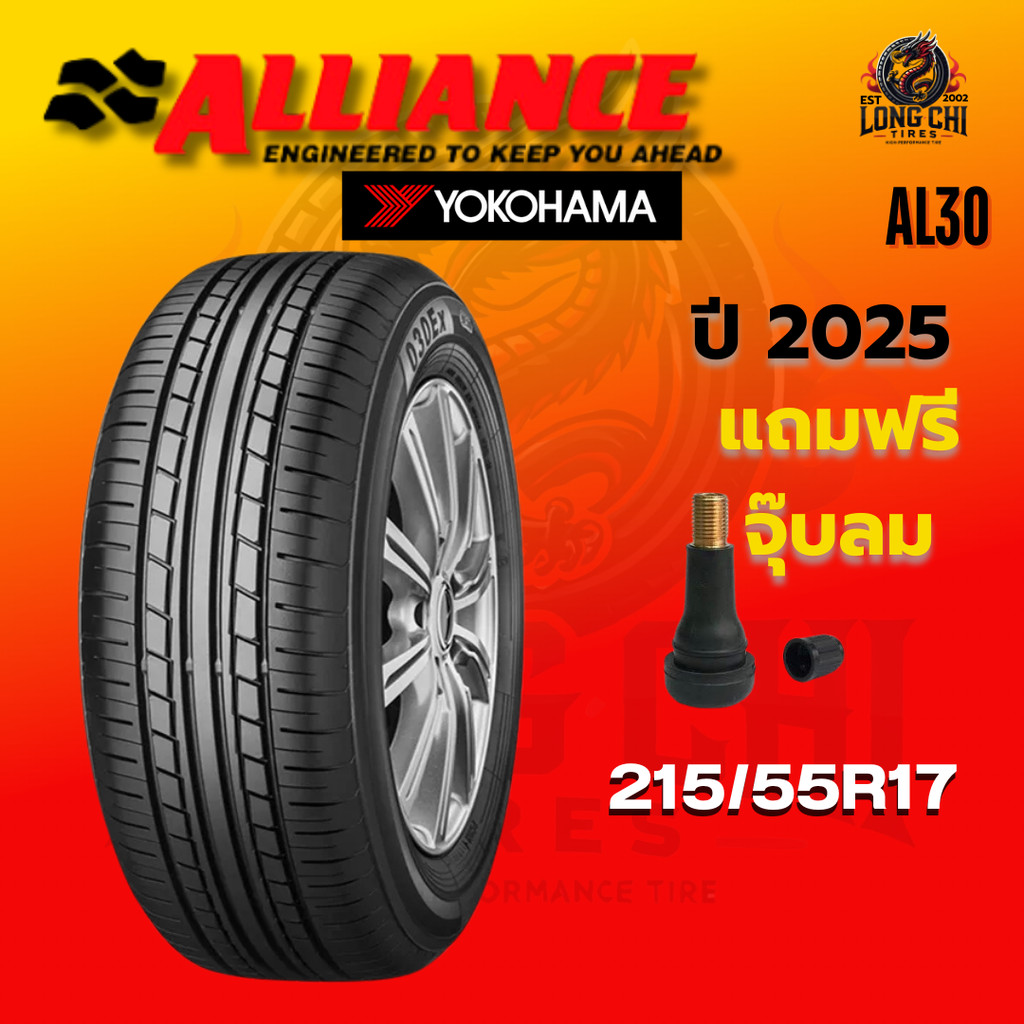 ยาง 215/55R17 ALLIANCE รุ่น AL30 ราคาต่อเส้น ปี 2025