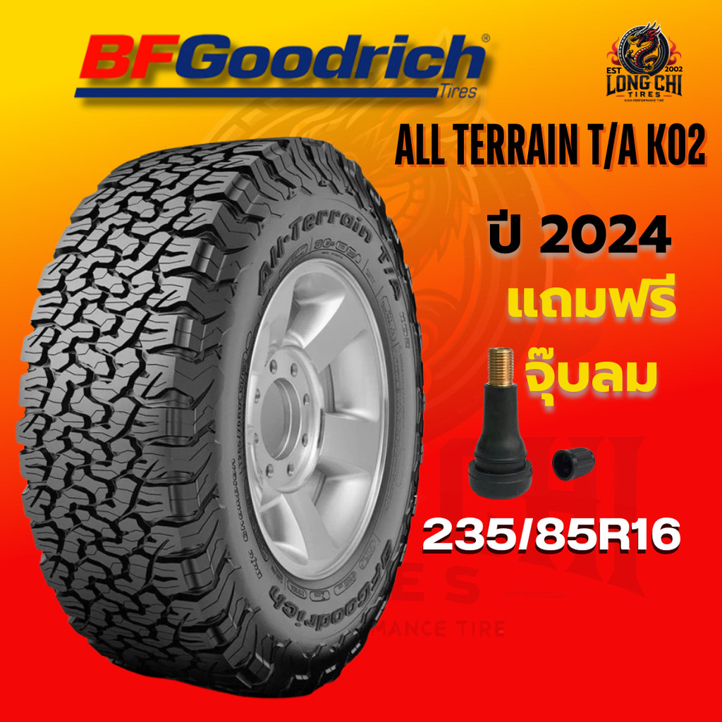 ยาง 235/85R16 BF GOODRICH รุ่น ALL TERRAIN T/A KO2 ราคาต่อเส้น ปี 2024