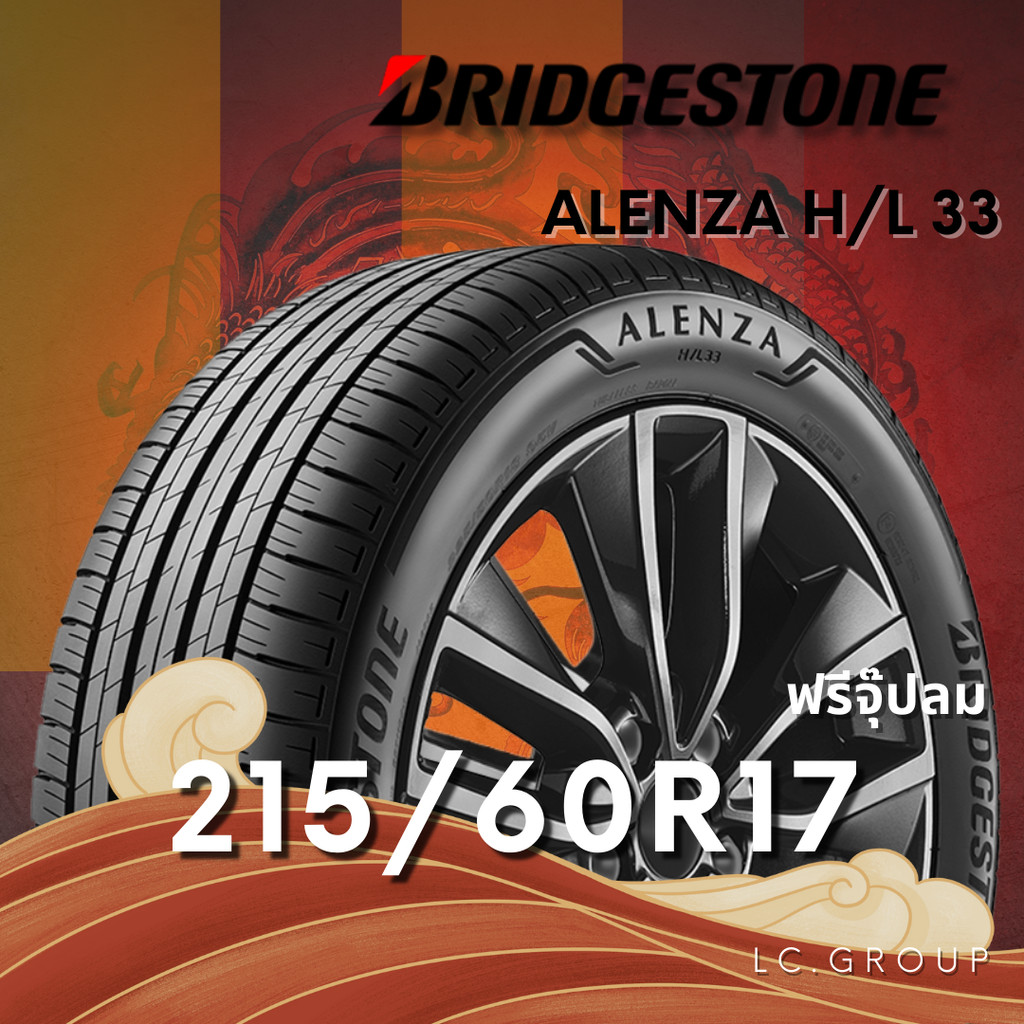 ยาง 215/60R17 BRIDGESTONE รุ่น ALENZA H/L 33 ราคาต่อเส้น ปี 2025