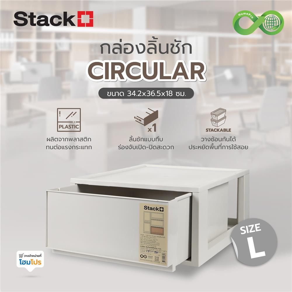 STACKO กล่องลิ้นชัก CIRCULAR SIZE L 34.2x36.5x18 ซม. สีเทา จัดส่งโดย HomePro