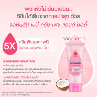 [แพ็คคู่] จอห์นสัน เบบี้ ครีมบำรุงผิว เบบี้ ครีม 100 ก. x 2 Johnson's Baby Cream 100 g. x 2