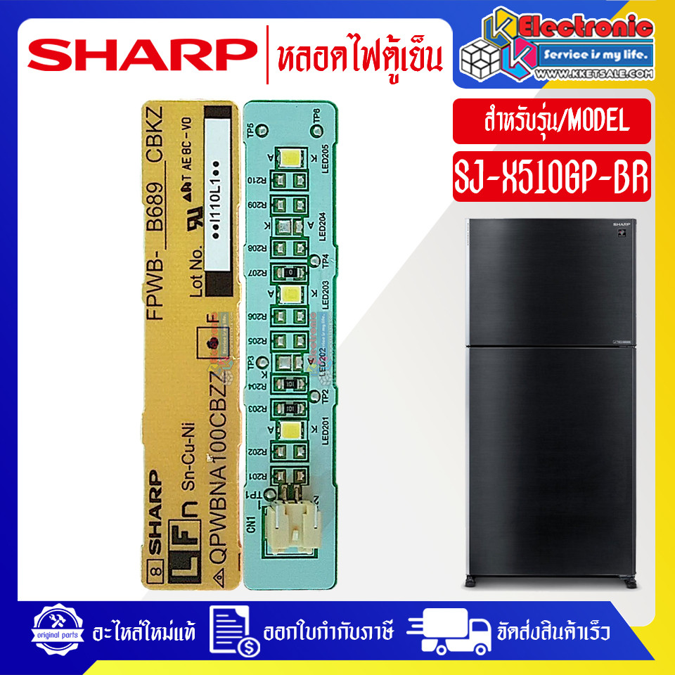อะไหล่-หลอดไฟตู้เย็นSHARP-ชาร์ป ใช้ได้กับทุกรุ่นที่ระบุไว้-อะไหล่ใหม่แท้บริษัท #อะไหล่ตู้เย็นSHARP