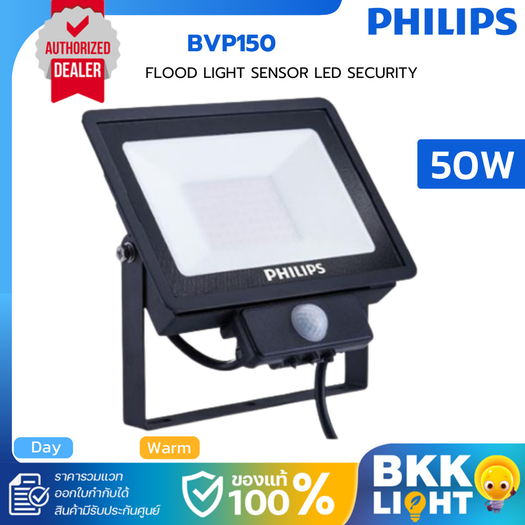 PHILIPS ฟลัดไลท์ LED 50W เซ็นเซอร์จับความเคลื่อนไหว SmartBright รุ่น BVP150 ประกันศูนย์
