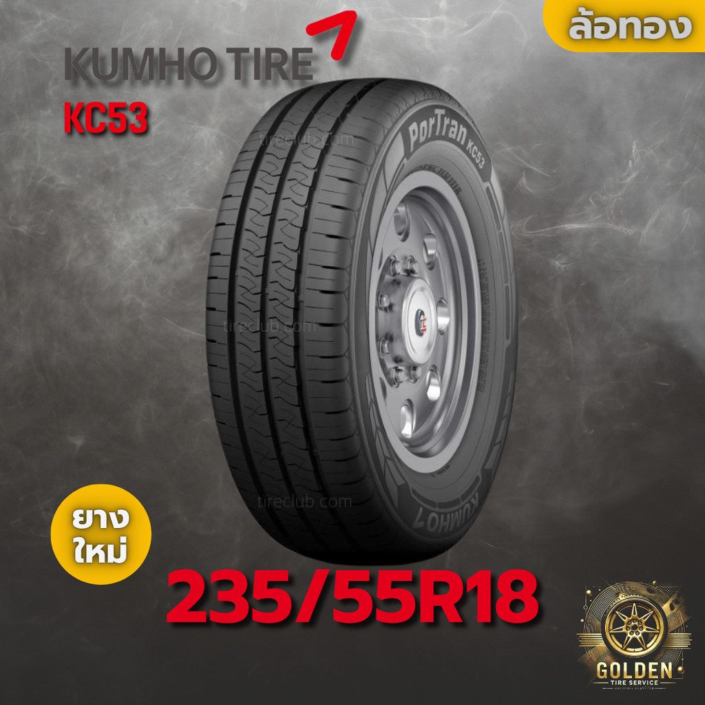 ยางรถยนต์ 235/55R18 KUMHO KC53 ยางใหม่ 1 เส้น ปี 2025