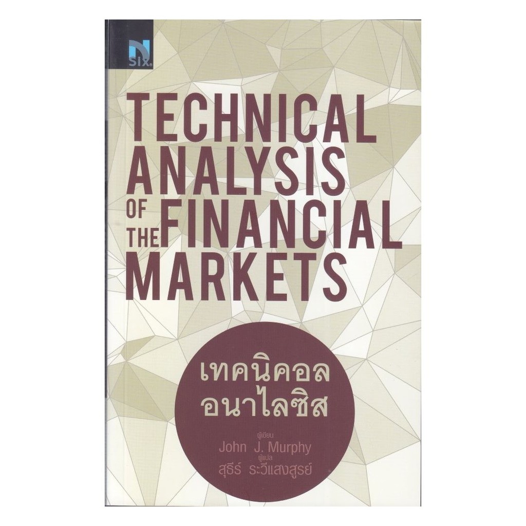 หนังสือ Technical Analysis of the Financial