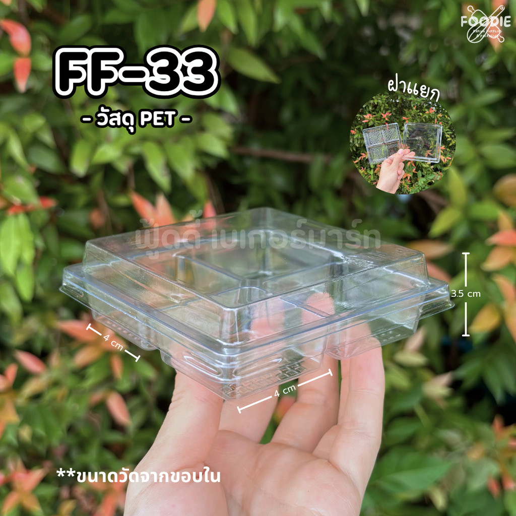 F&F กล่อง 4ช่อง FF33 PET 100ชิ้น