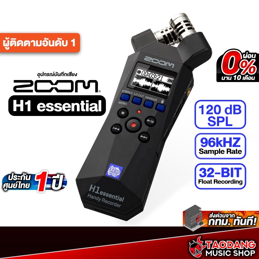 Zoom H1 essential เครื่องบันทึกเสียง Zoom H1e Portable Recorder - เต่าแดง