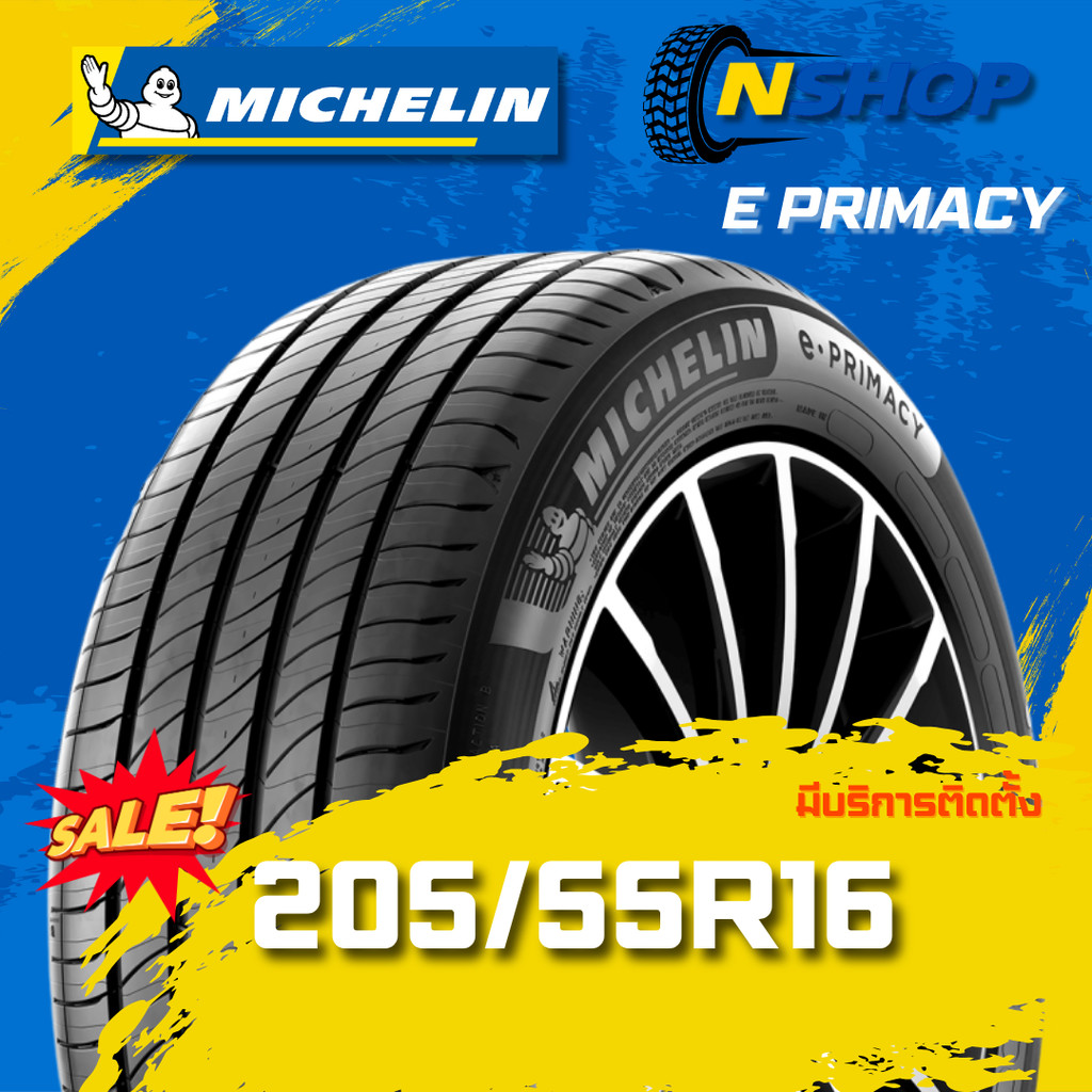 ยาง 205/55R16 MICHELIN E PRIMACY ราคาต่อเส้น  ปี 2025