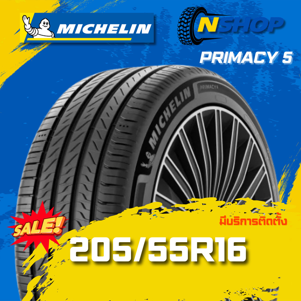 ยาง 205/55R16 MICHELIN PRIMACY 5 ราคาต่อเส้น  ปี 2025
