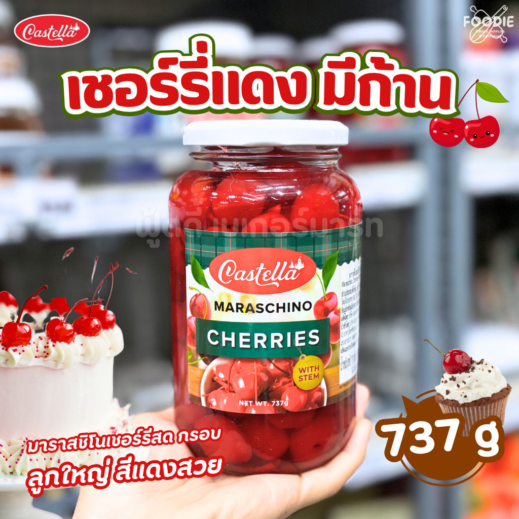 Castella คาสเทลล่า เชอร์รี่ก้าน 737g