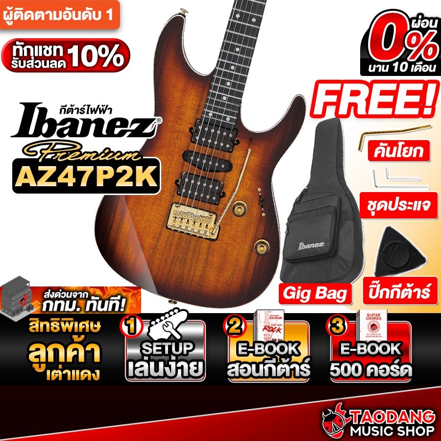 Ibanez AZ47P2K กีต้าร์ไฟฟ้า Ibanez Electric Guitar - เต่าแดง
