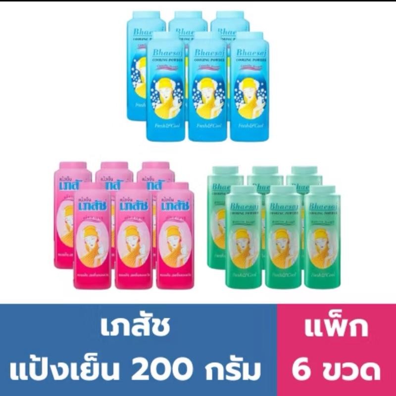 เภสัช แป้งเย็น 200 กรัม (แพ็ค 6 ขวด)