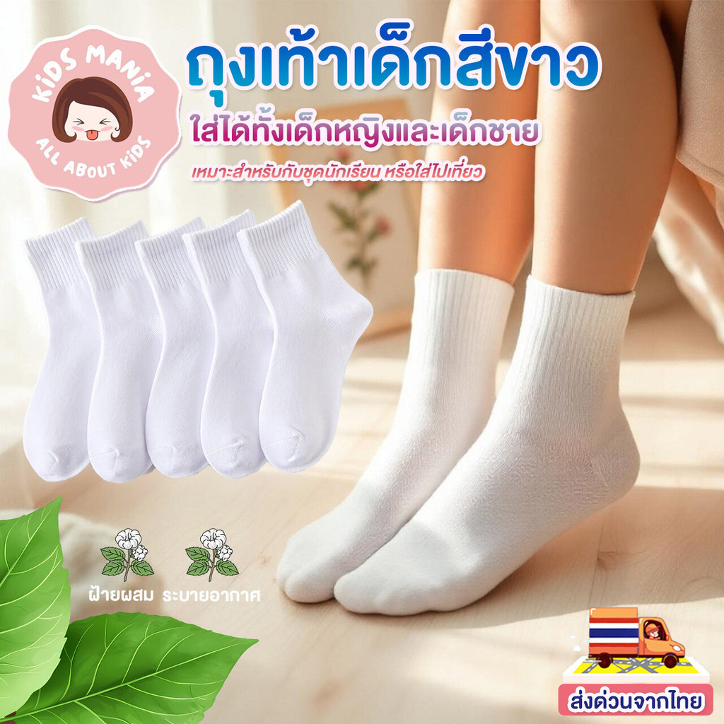 ถุงเท้าเด็กนักเรียนสีขาว ข้อสั้น ใส่สบาย ระบายอากาศดี สำหรับเด็ก 3-12 ปี และวัยรุ่น ขนาด 25-42