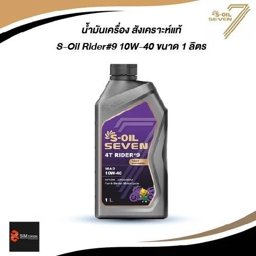 ✅ [LIVE] น้ำมันเครื่อง มอเตอร์ไซค์ สังเคราะห์แท้ 100% S-Oil Rider 9 10W-40 ขนาด 1 ลิตร l Motorcycle