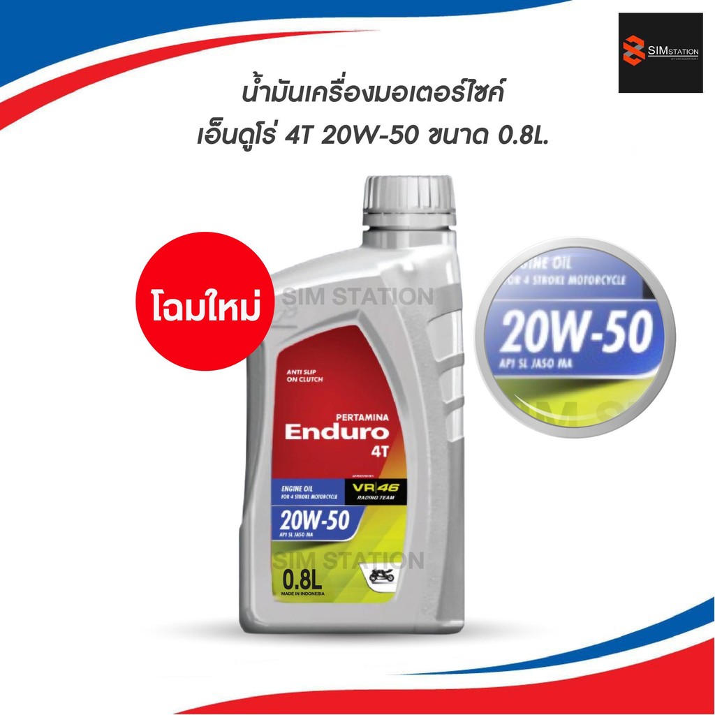 น้ำมันเครื่องมอเตอร์ไซค์ เกรดสังเคราะห์ เอ็นดูโร่ เรสซิ่ง 20W-50 ขนาด 0.8L.