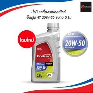 ✔️✔️ โฉมใหม่* น้ำมันเครื่องมอเตอร์ไซค์ เกรดสังเคราะห์ เอ็นดู…
