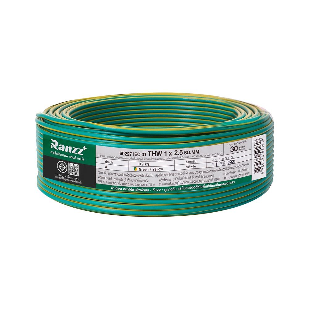 RANZZ สายไฟ THW IEC01 1x2.5 ตร.มม. 30 ม. สีเขียว/เหลือง จัดส่งโดย HomePro