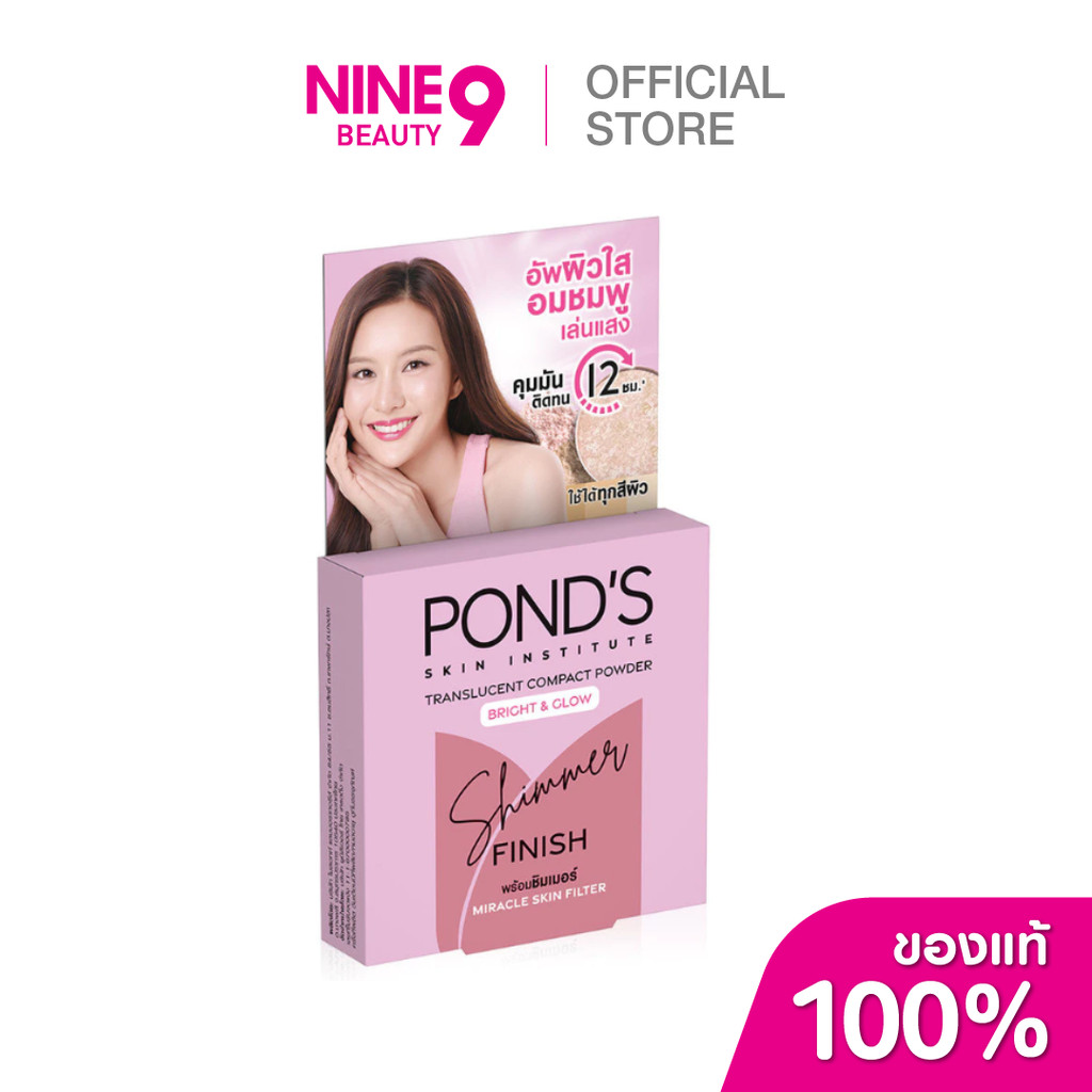 Pond's Bright & Glow Compact Powder พอนด์ส ไบรท์ & โกลว์ คอมแพค พาวเดอร์  4.5g