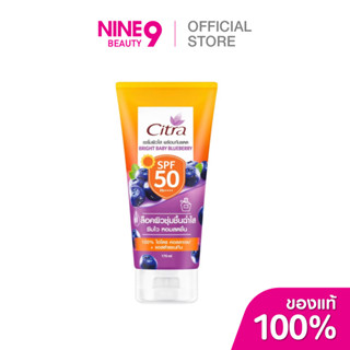 Citra Bright Baby Blueberry SPF50 ซิตร้า ไบร์ท เบบี้ บลูเบอร…