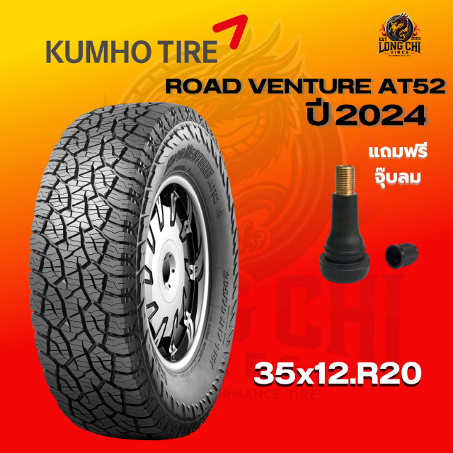 ยาง 35x12.5R20 KUMHO รุ่น ROAD VENTURE AT52 ราคาต่อเส้น ปี 2024
