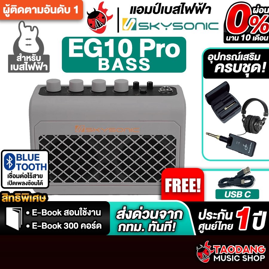 Skysonic EG10PRO Bass สี Titanium Gray แอมป์เบสไฟฟ้า Skysonic Bass Amplifier - เต่าแดง