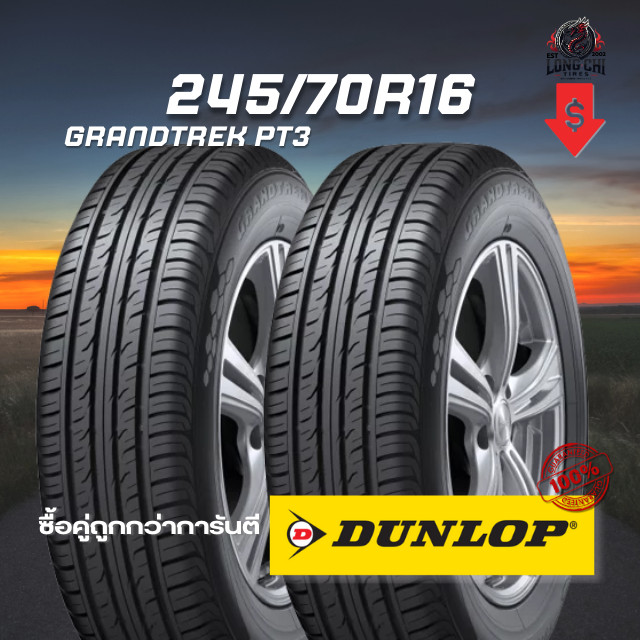 ยาง 245/70R16 DUNLOP รุ่น GRANDTREK PT3 จำนวน 2 เส้น ปี 2025