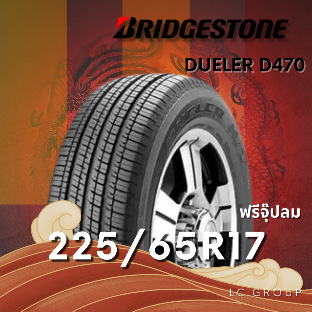 ยาง 225/65R17 BRIDGESTONE รุ่น DUELER D470 ราคาต่อเส้น ปี 2025