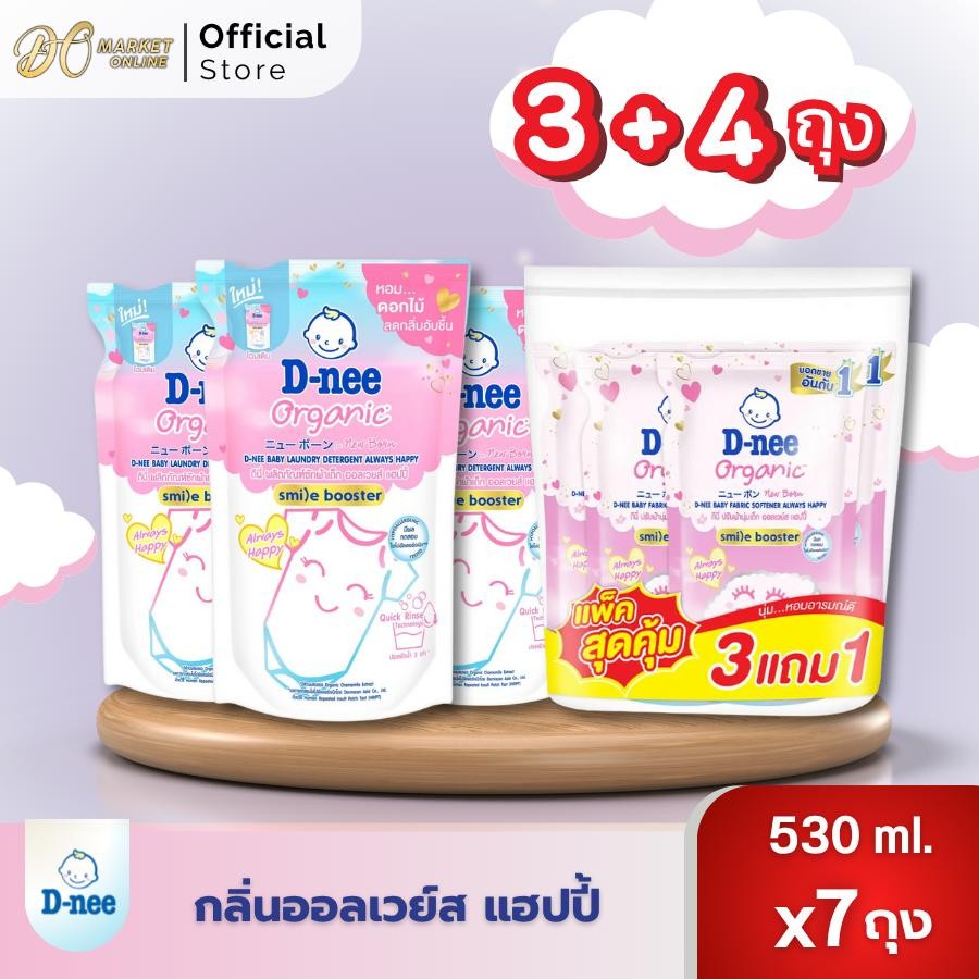 (ซัก3ถุง+ปรับ4ถุง) ดีนี่ ซักผ้า+ปรับผ้านุ่ม เด็ก ดีนี นิวบอร์น ขนาด 530มล.