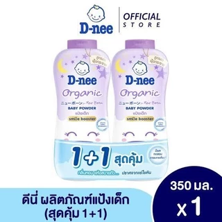 แป้งเด็กดีนี่ D-nee Pure ขนาด 350 กรัม แพ็คคู่ 2 ขวด