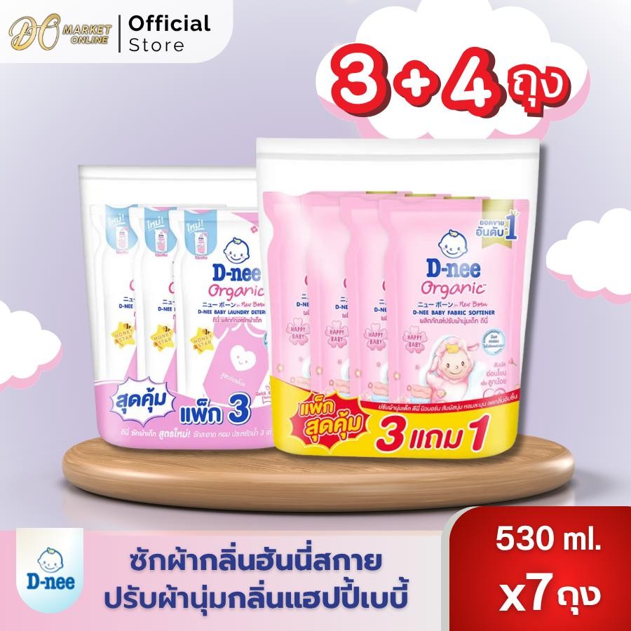 (ซัก3ถุง+ปรับ4ถุง) ดีนี่ ซักผ้า+ปรับผ้านุ่ม เด็ก ดีนี นิวบอร์น ขนาด550-530มล.(ซัก3ถุง+ปรับ4ถุง)