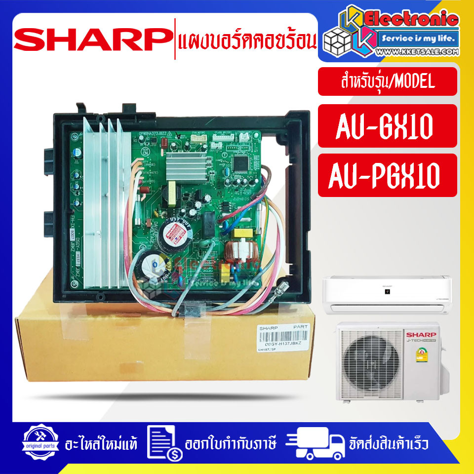 อะไหล่-แผงบอร์ดควบคุมแอร์คอยร้อนSHARP-ชาร์ป รุ่น AU-GX10/AU-PGX10-อะไหล่ใหม่แท้บริษัท อะไหล่แอร์ อะไหล่เครื่องใช้ไฟฟ้า