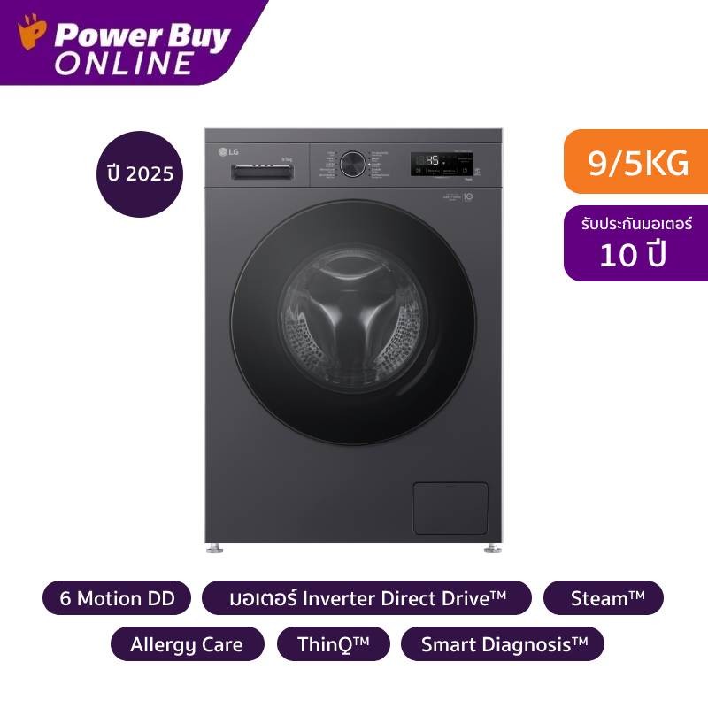 [จัดส่งพร้อมติดตั้ง] LG เครื่องซักผ้า/อบผ้า ฝาหน้า Inverter 9/5 kg รุ่น FB1209D5M.AMBPETH