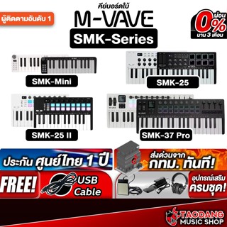 M Vave SMK Series คีย์บอร์ดใบ้ M Vave SMK25 , SMK37 Pro Midi…