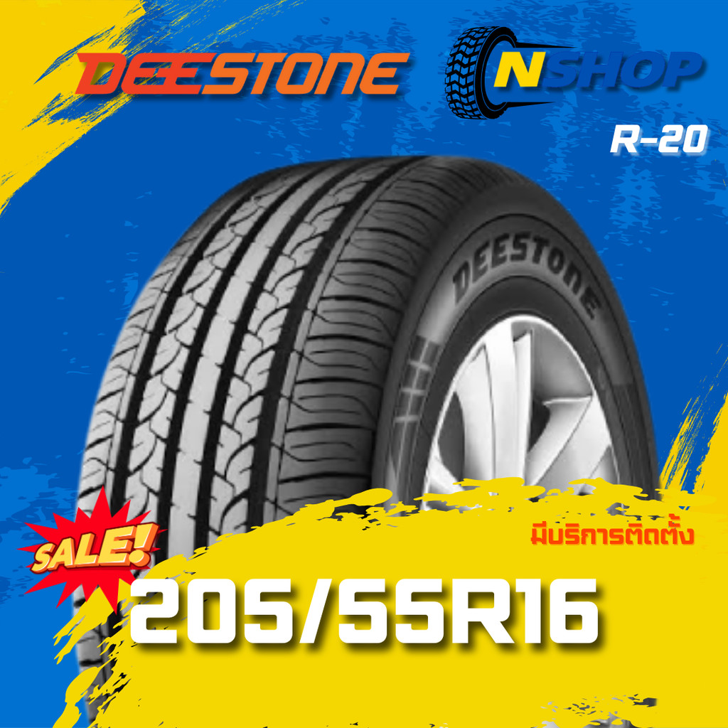 ยาง 205/55R16 DEESTONE R-20 ยางใหม่ 1 เส้น ปี 2025