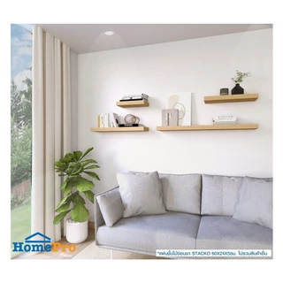 STACKO แผ่นชั้นไม้ซ่อนขา 60x24x5 ซม. สีไวท์โอ๊ค จัดส่งโดย HomePro
