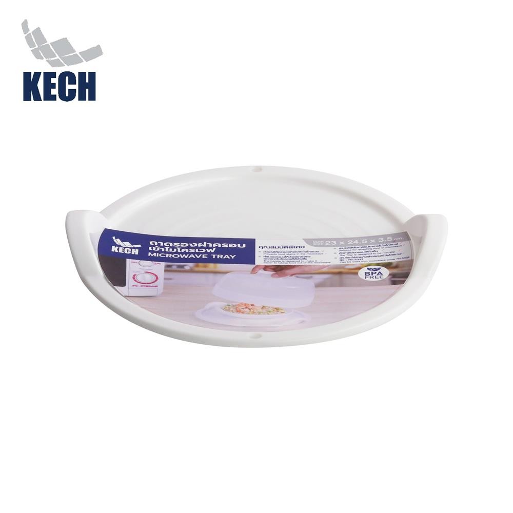 KECH ภาชนะไมโครเวฟ ถาดรอง NO.530 เล็ก จัดส่งโดย HomePro
