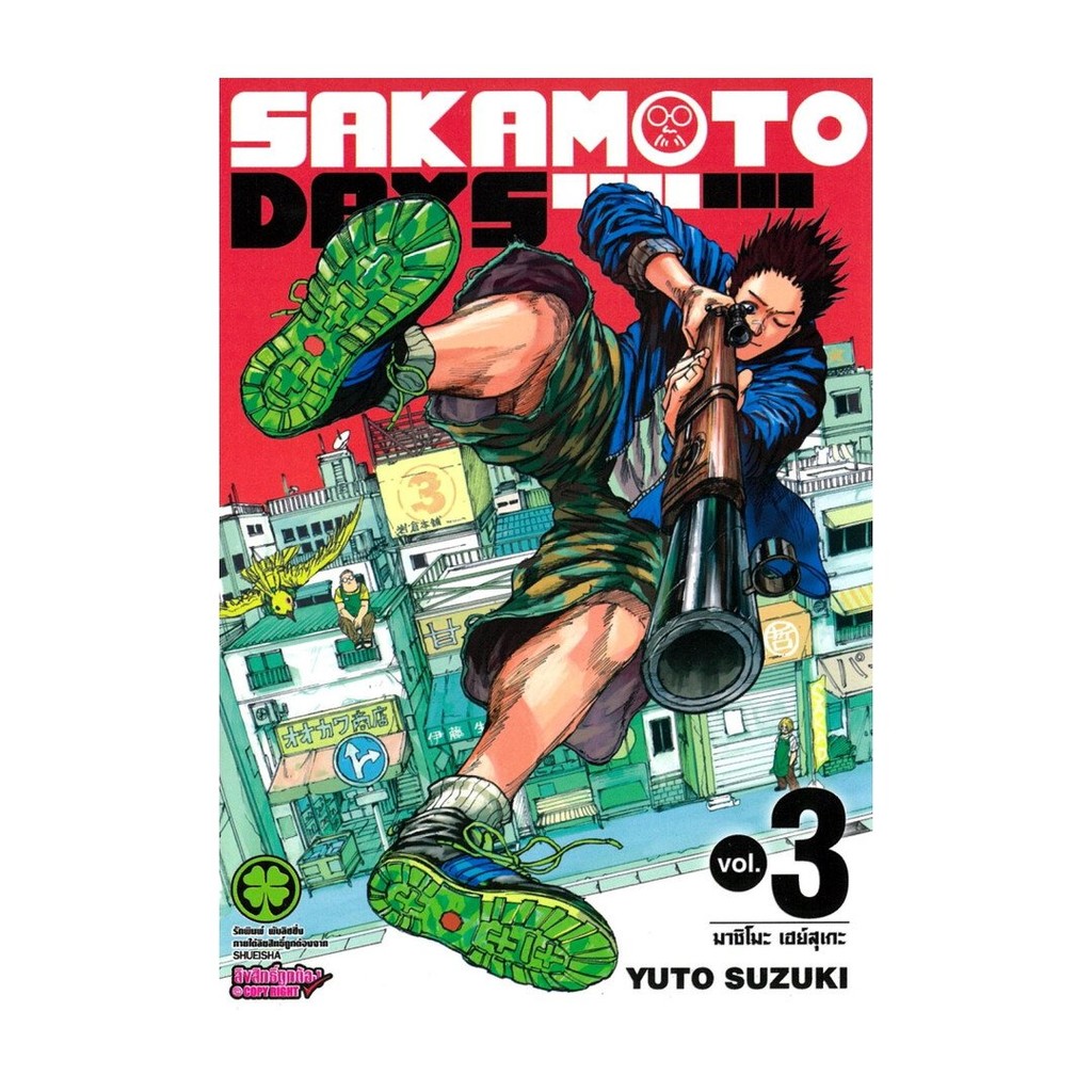 [ของใหม่พร้อมส่ง] หนังสือ SAKAMOTO DAYS 3 (ใหม่)