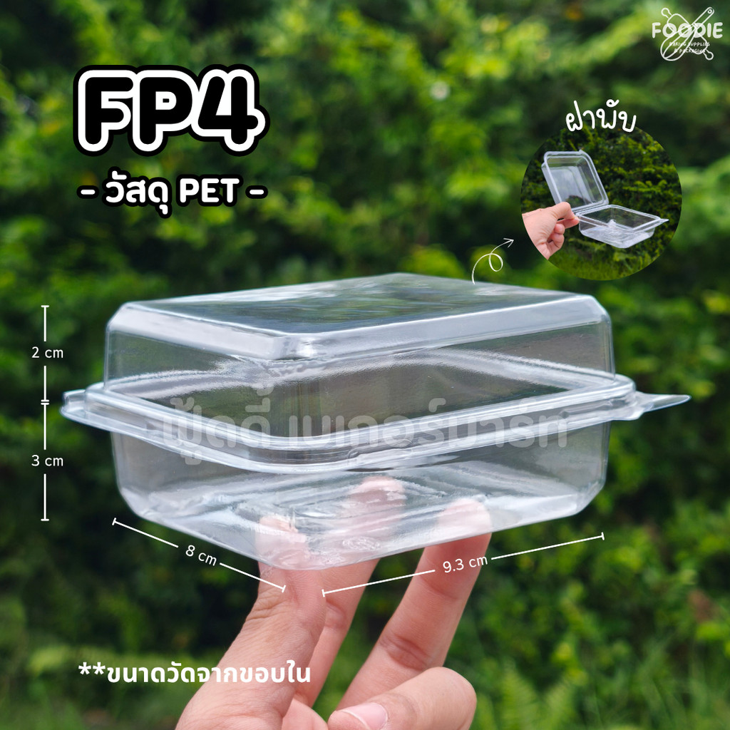 F&F กล่องเบเกอรี่ FP4 FP-4 FP 4 50ชิ้น กล่องพลาสติกใส กล่องขนม กล่องแซนวิช ฝาล็อค