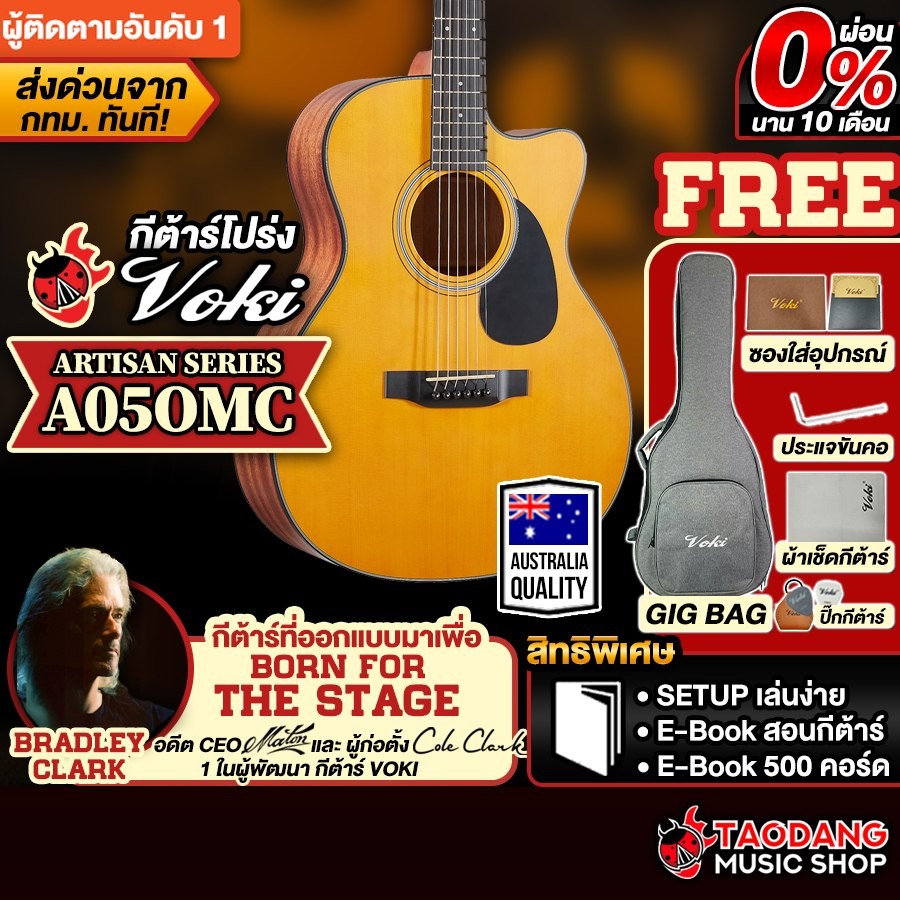 Voki A05OMC กีต้าร์โปร่ง Voki Acoustic Guitar - เต่าแดง