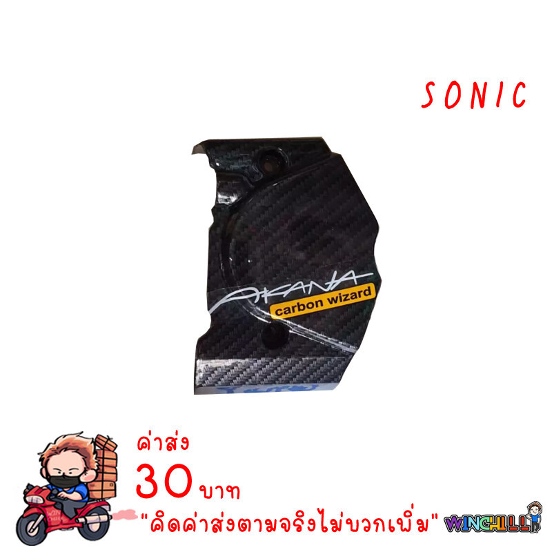 บังสเตอร์หน้า SONIC เก่า/ใหม่ เคฟล่าร์ 5d ของแต่งโซนิคSAJA