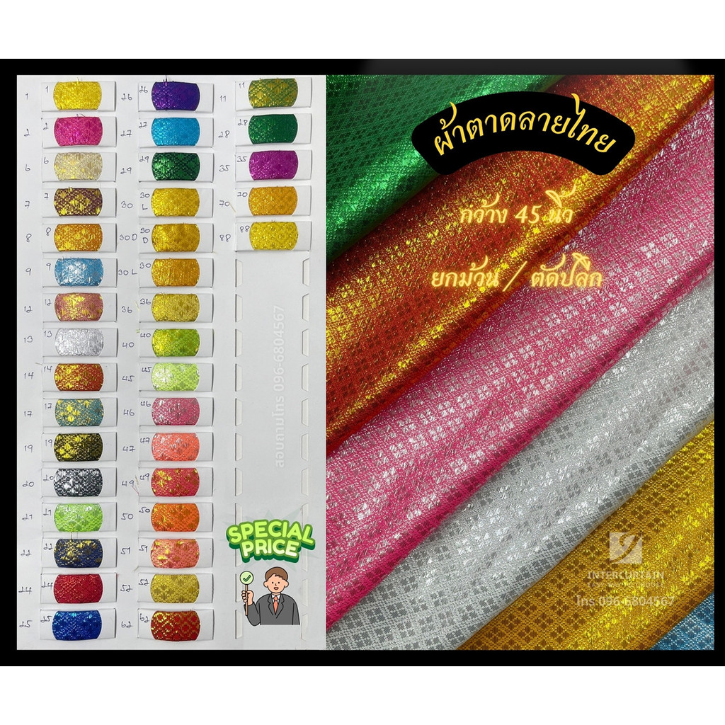 ผ้าตาดลายไทยคุณภาพสูง