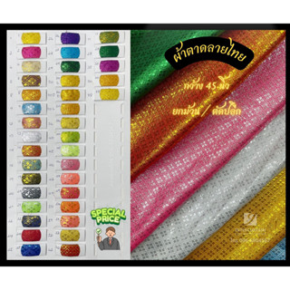 ผ้าตาดลายไทยคุณภาพสูง