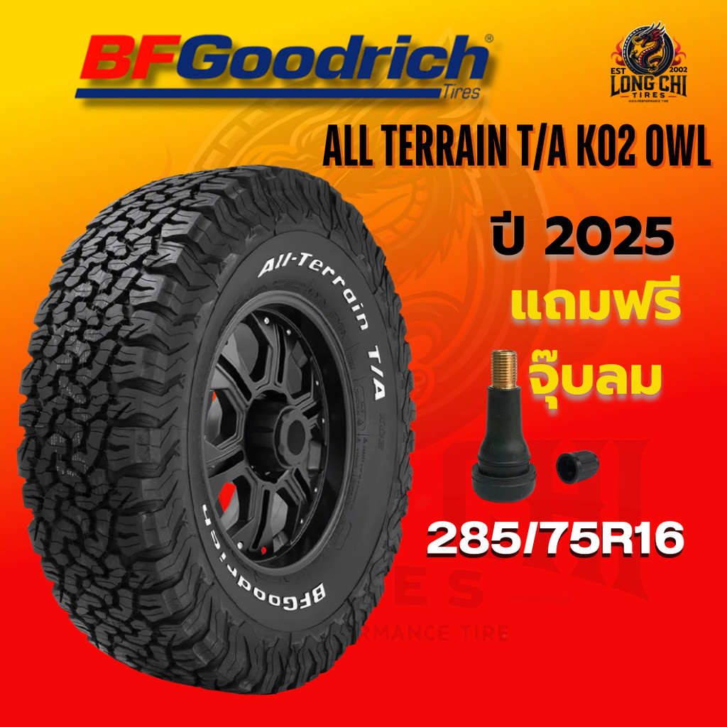 ยาง 285/75R16 BF GOODRICH รุ่น ALL TERRAIN T/A KO2 OWL ราคาต่อเส้น ปี 2025