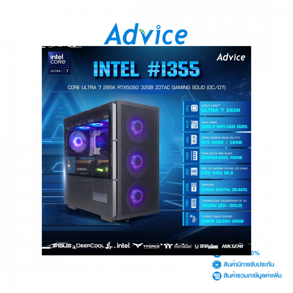 คอมประกอบ Advice : Computer Set intel #i355 ULTRA 7 265K RTX5090 32GB ZOTAC GAMlNG SOLID (OC/D7) - A
