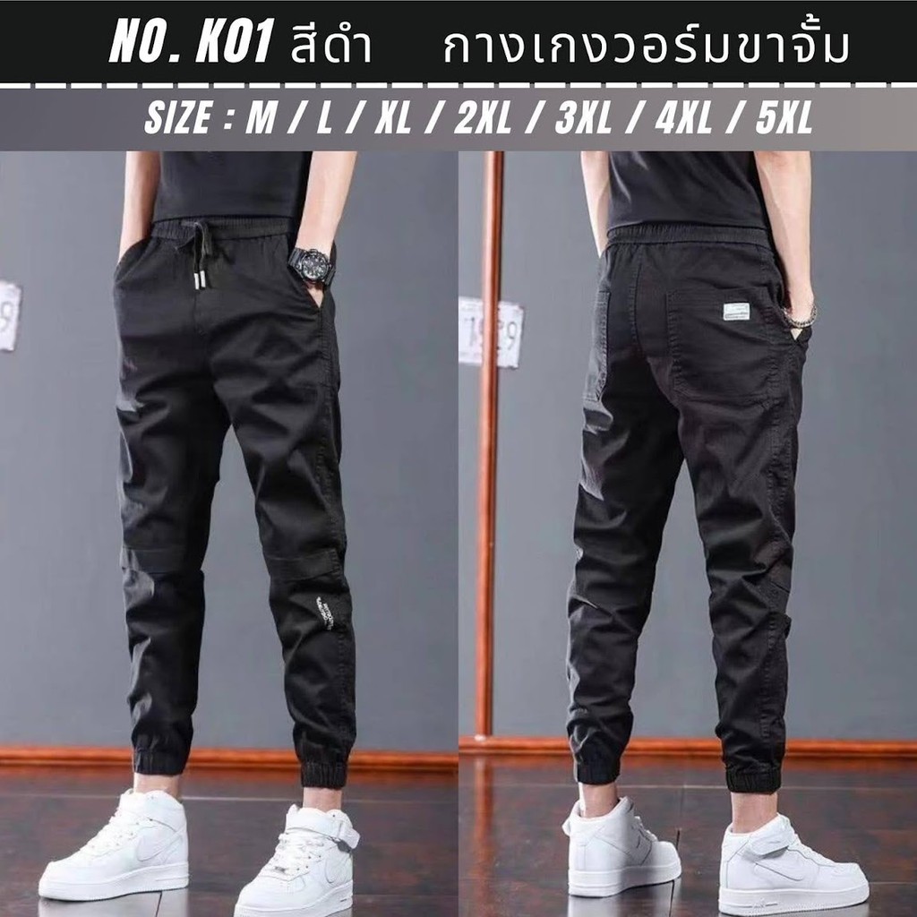 (K01/K02) กางเกงขายาวผู้ชาย เอวยางยืด ขาจั้ม 2 สี ดำและเทา เอว M-5XL Man Clothing K01