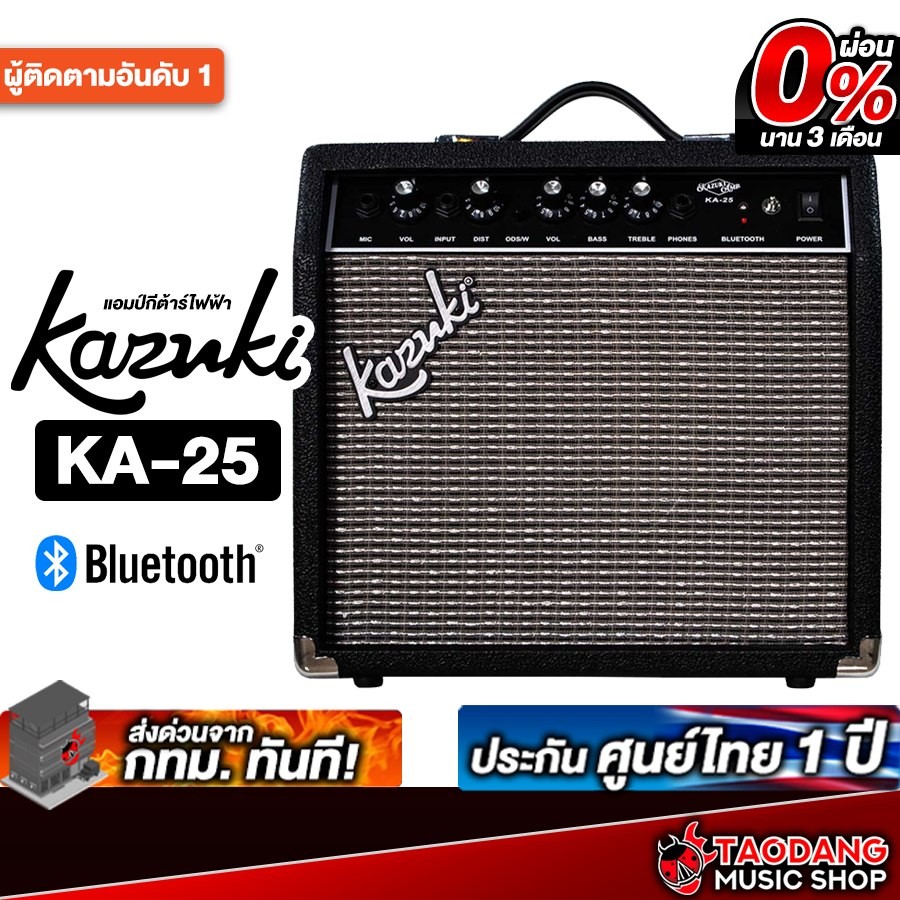 Kazuki KA-25 Bluetooth แอมป์กีต้าร์ไฟฟ้า Kazuki Guitar Amplifier - เต่าแดง